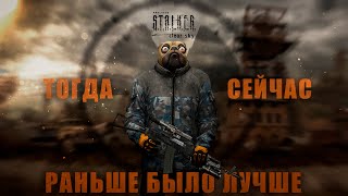 Почему (не) Стоит Играть в Сталкер Чистое Небо