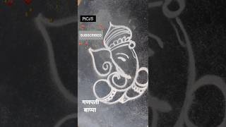 Ganesha Rangoli / Ganapati Bappa Rangoli #shorts #youtubeshorts #shortsvideo #bappa