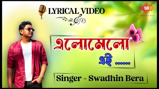 ELO MELO EI (এলোমেলো এই) | SWADHIN BERA | BENGALI SAD SONG | DOLCHUT