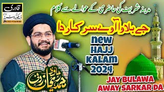 jy bulawa away srkar da new haj kalam \\ new naat hajj 2024 \\madina sharif naat