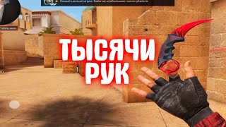 💛Тысячи Рук💛 fragmovie standoff 2