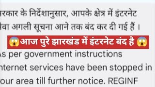 😱आज पुरे झारखंड में इंटरनेट बंद है😱|DD MADDY BLOGGING|