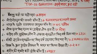 Top 20  Gk Important Question for RPF, SSC-GD, UP POLICE, VDO, RAILWAY, SSC CGL, CHSL, MTS & other