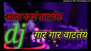 AATA KAS VATTAY GAR GAR VATTAY - DJ SHUBHAM K n DJ KALPESH MUMBAI.mp3