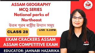 ASSAM GEO.MCQ NATIONAL PARKS#examcrackersassam  #adre #apsc #cdpoexam