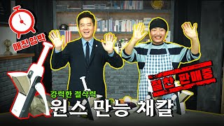 원스 만능 채칼 (가세연 특가 판매)