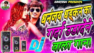 Babale Lagawa Ye Saiya -DjRemix Song 2022 ||बबाले लगब ए सैया ||Dhananjay Dhadkan New Bhojpuri DjSong