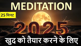 Meditation for SELF Growth | 2025 में खुद को तैयार करने के लिए DHYAN | Neelam Kumar