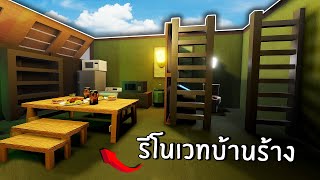 รีโนเวทบ้านร้างในอิเกีย | Roblox SCP-3008 ep.67