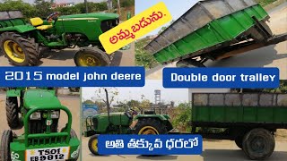 John Deere ట్రాక్టర్ అమ్మబడును | John Deere with double door tralley