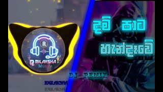 Dampata Handawe dj(සොදුරු සීතල යාමේ) RMilaksha Music