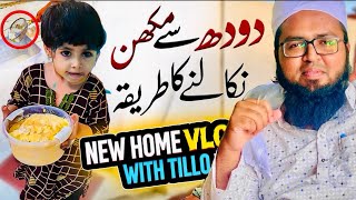 Desi ghee Vlog || Nawaz Rashadi Vlogs || #nawazrashadivlogs