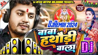 Baba Hathauri Wala -#djsong | Sannu Kumar | बाबा हथौरी वाला -Hard Bass DjRemix 2024