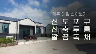 대정 신도포구 투룸 독채 22평