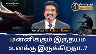 05-APRIL-2024 | Today's God Promise | Tamil Sermons #everydaywithgod #drsatishkumartamil #online |