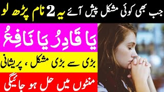 2 Lafz Ka Wazifa se Har Mushkil Door Hogi - Wazifa For Any Problems - Har Mushkil Dur Karne Ka Amal