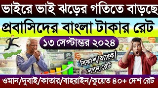 আজকে টাকার রেট কত | Ajke takar rate | সৌদি/দুবাই/কাতার/কুয়েত/ওমানের রিয়াল রেট |১ ডলার সমান কত টাকা