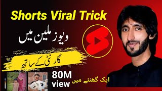 How can I viral my YouTube Shorts?|How to get 10 million views on YouTube Shorts?