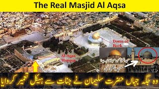 Real Masjid Al Aqsa | Masjid e Aqsa | Baitul Muqaddas | Dome of the Rock | Jerusalem