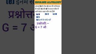 reasoning english alphabet। shorts alphabet hindi #shorts #clshorts *रिजनिग*