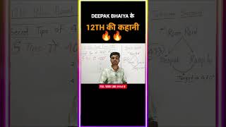 Bihar Board Ke Students ki kahani🥰🎯 | Deepak Bhaiya bihar board | #deepakbhaiya #biharboard #shorts