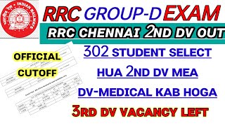 RRC CHENNAI ZONE 2ND DV PANEL OUT & OFFICIAL CUTOFF 2 MARKS कम पर हुआ सिलेक्शन |