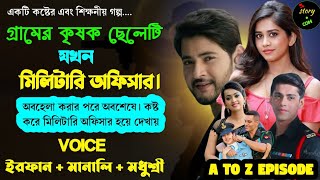 গ্ৰামের কৃষক ছেলেটি যখন মিলিটারি অফিসার | Full Part 173 | ft. Irfan Manali Madhusri