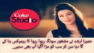 Riva Riva Song | Humaira Arshad | Full Hd Song