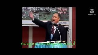 ပရောဖက်အကြောင်း သိကောင်းစရာများ Rev Dr Kyaw Win ❤️❤️❤️🙏❤️❤️