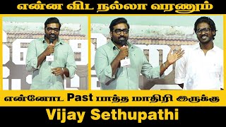 Vijay sethupathi Speech | Yogi babu | Seenu Ramasamy | Kozhi Pannai Chelladurai Audio Launch