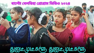 phone #Tedo #Dulor# Gate# Ado# Balang# Ropora || Sumita Soren || New Santali Fansan Song 2024