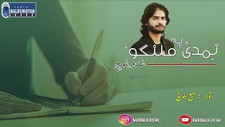 Nemdi ey pa Malango ha | Saddo | Samiullah Baloch