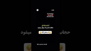 قسم به رب کعبه از ححاب همسرات سوال میشود