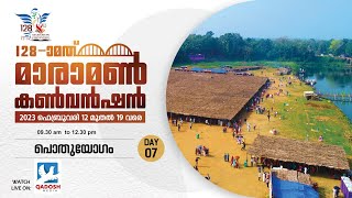 MARAMON CONVENTION 2023 || DAY 07 ||18.02.2023 || MORNING SESSION || 9.30 AM || QADOSH MEDIA