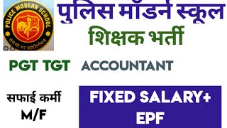 PMS TEACHER VACANCY || पुलिस मॉडर्न स्कूल शिक्षक भर्ती #prt #accountant #pgt #tgt #peon #सफाईकर्मी