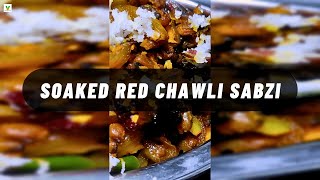 Soaked Red Chawli Sabzi - A Nutrient Packed Delight for Your Healthy Meals! #sabzi #vegwonderland