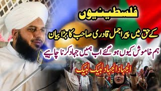 palestine bayan | peer ajmal raza qadri | new bayan | ajmal raza qadri