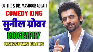 SUNIL GROVER BIOGRAPHY || BOLLYWOOD ACTOR STRAGGLES || BOLLYWOOD UNKNOWN FACTS ||