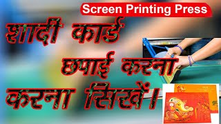 Shadi Card Chhapne Ka Sabse Best Tarika | Screen Printing ///sabse best tarika shadi card chhapne ka