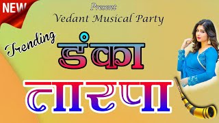 💕 Trending 2024 Danka Tarpa 💕 डंका तारपा २०२४ #new #trending #viral #like  l @vedantmusicalparty