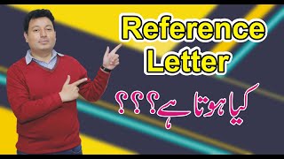 How to make Recommendation Letter || Reference Letter || Muhammad Bilal Hussain ||  Urdu/हिन्दी