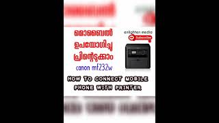 HOW TO CONNECT A PRINTER WITH MOBILE | CANON MF232W PRINTER  | മൊബൈൽ ഉപയോഗിച്ച് പ്രിന്റെടുക്കാം