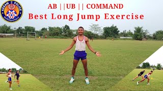 Assam Police Long Jump Exercise || Long Jump কাৰণে কেইটামান  Best Exercise