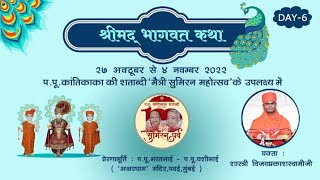 Shrimad Bhagwat Saptah Day 6 - Vakta: Shastri Shri Vijayprakash Swami (02-11-2022)