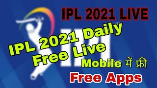 IPL 2021 Live Free Kaise Dekhe | IPL 2021 Live Apps | Free Me IPL Match Kaise Dekhe 2021 | iplive