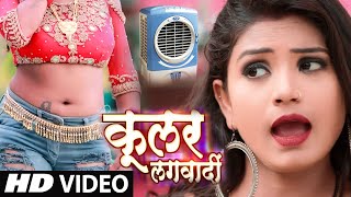 #Cooler Lagwa Di Raja Ji #VIDEO_SONG_2021 - Hamara La Kular Lagawadi -#Kapil Dev Sharma #Cooler Song