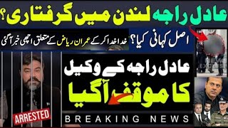 Major Adil Raja Arrest in UK |Real Story|FIR On Sabir Shakir & Moeed Pirzada|Imran Riaz Big Progress