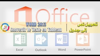 word || 1-convertir le texte en tableau _ تحويل نص إلى جدول في الوورد