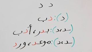 How to write Arabic letters part 2