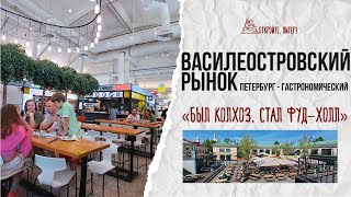 Василеостровский рынок: гастромаркет на Большом проспекте В.О.